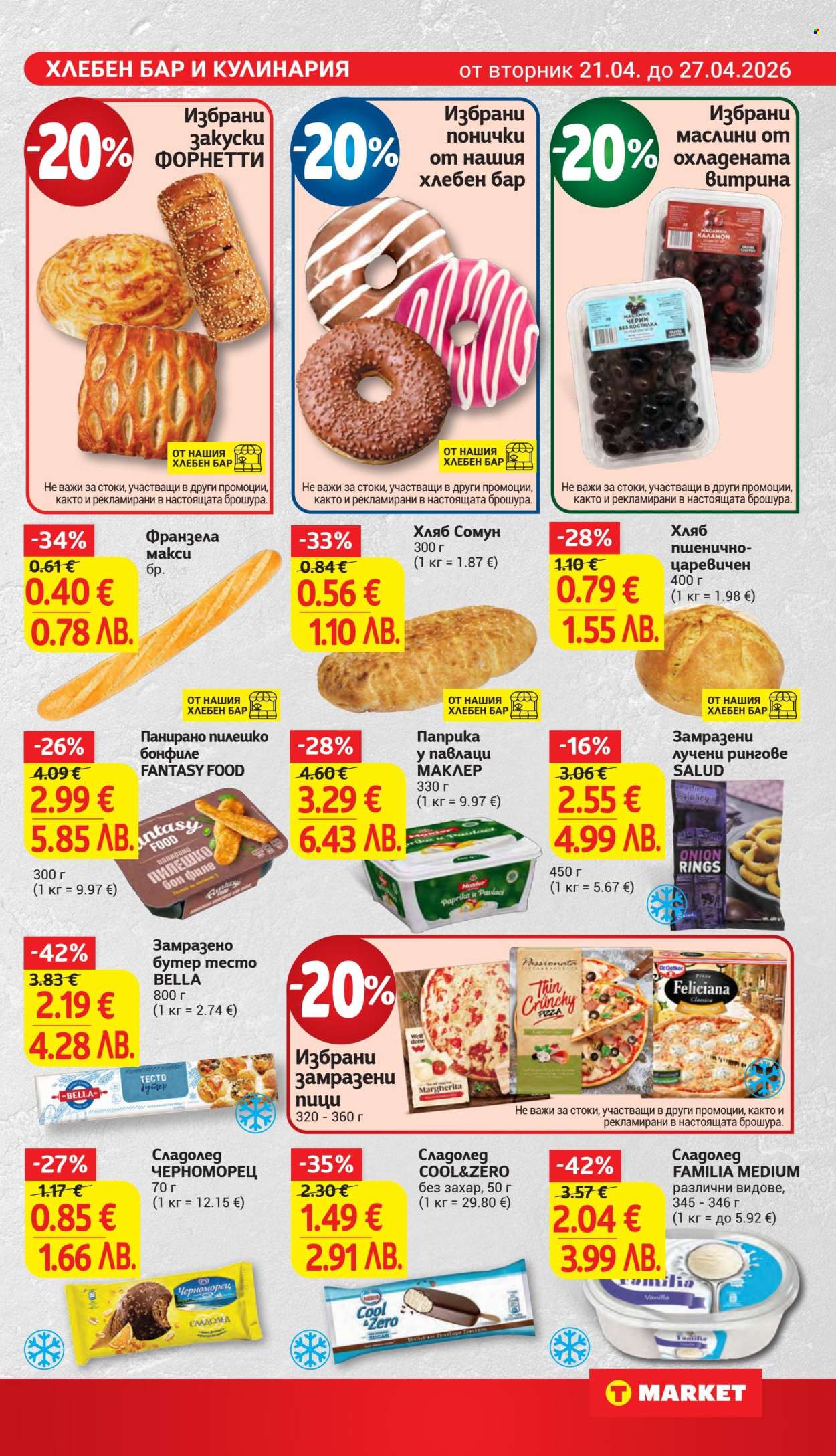 Брошура на Т Маркет - 21.04.2026 - 27.04.2026. Страница 13