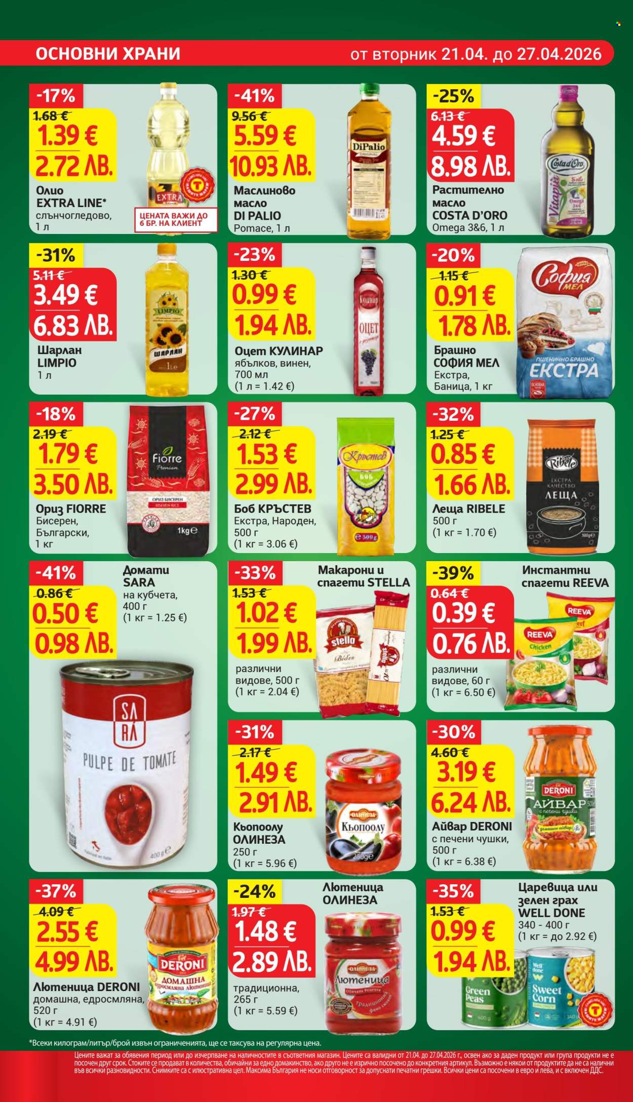 Брошура на Т Маркет - 21.04.2026 - 27.04.2026. Страница 14