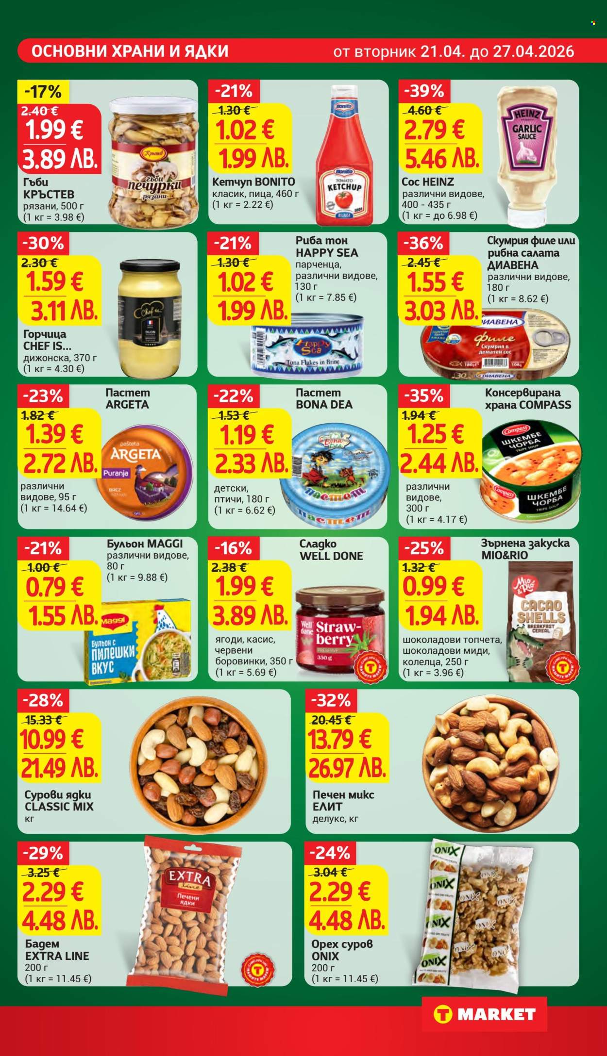 Брошура на Т Маркет - 21.04.2026 - 27.04.2026. Страница 15