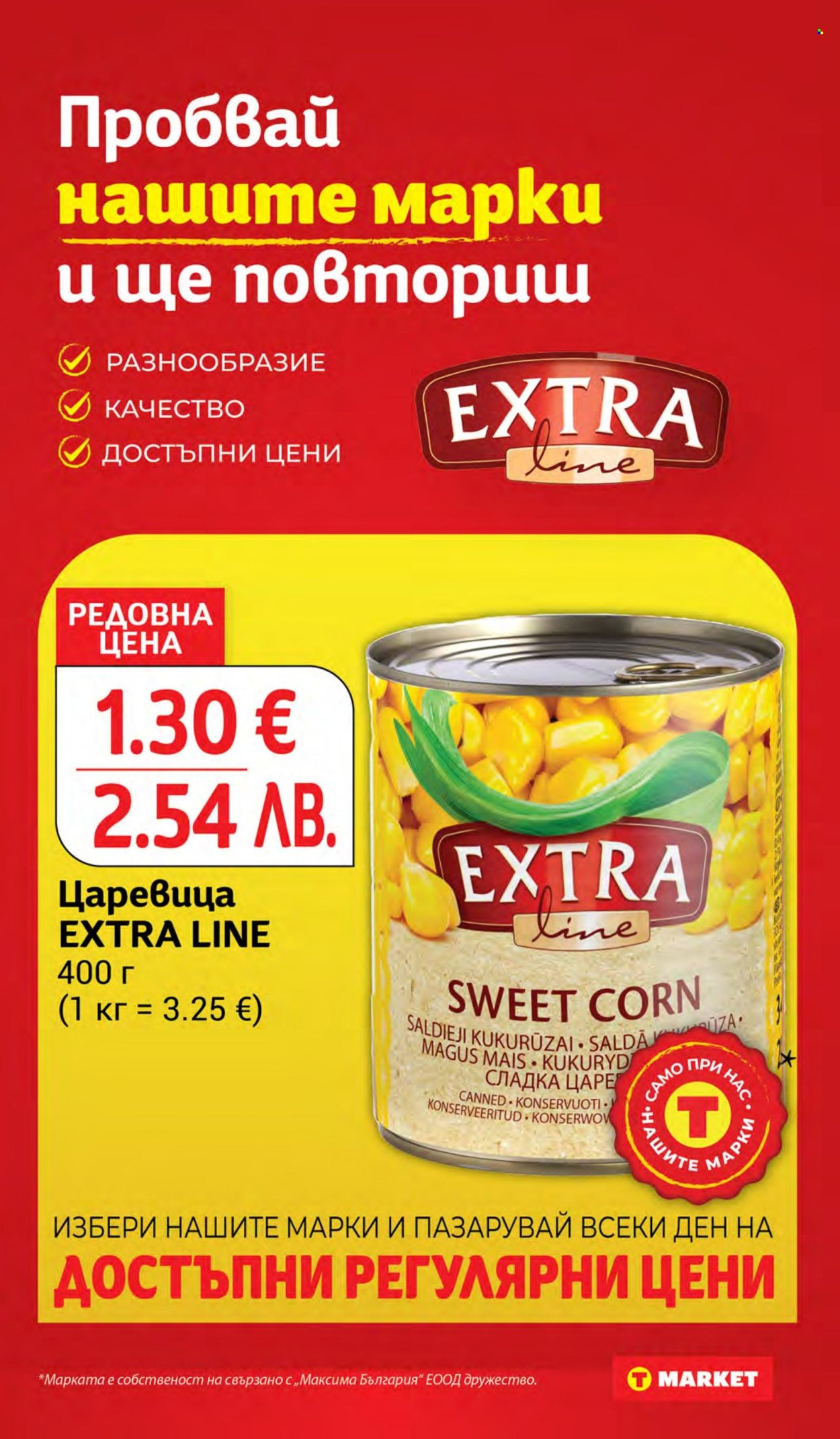 Брошура на Т Маркет - 21.04.2026 - 27.04.2026. Страница 16