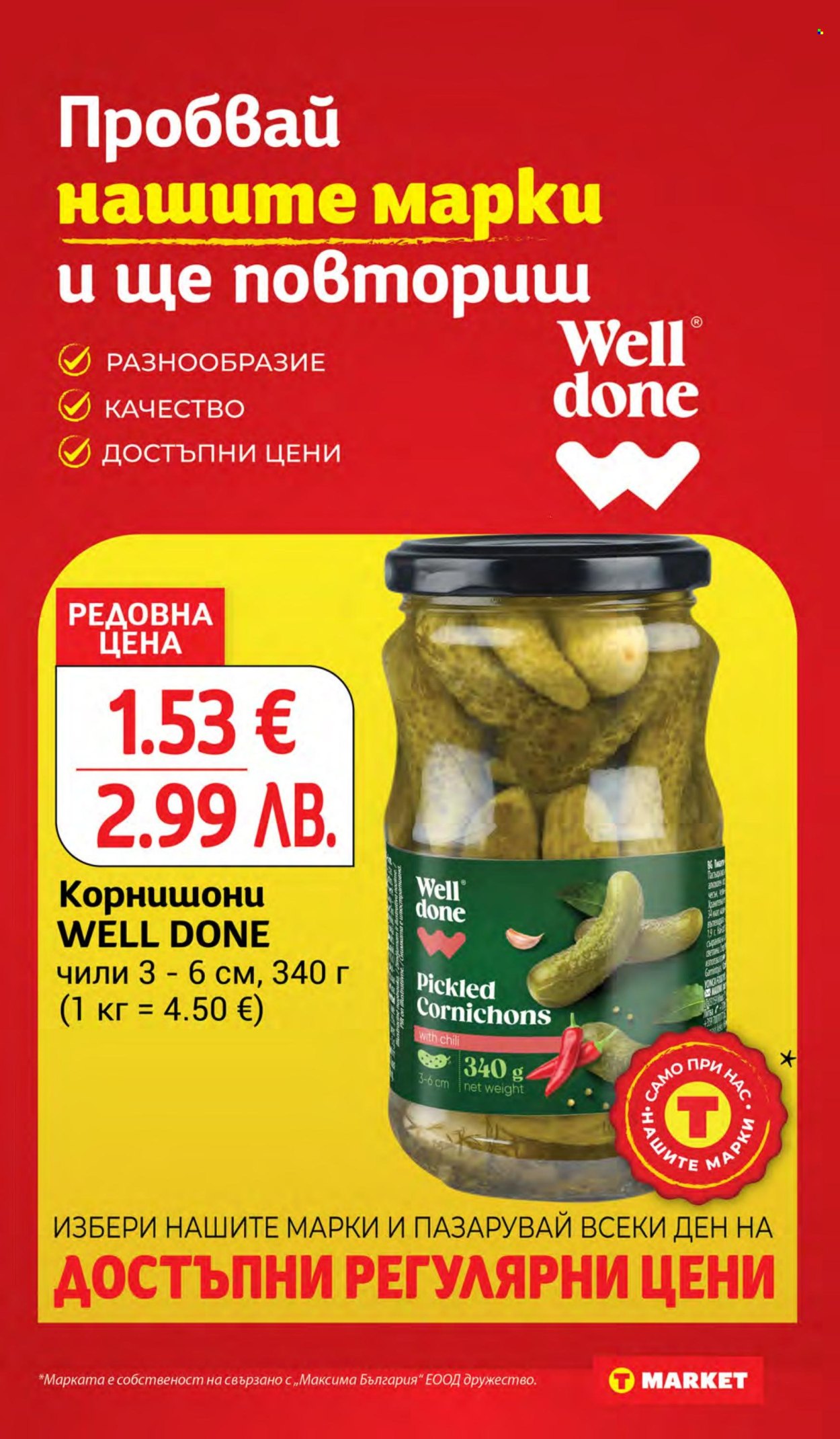 Брошура на Т Маркет - 21.04.2026 - 27.04.2026. Страница 17