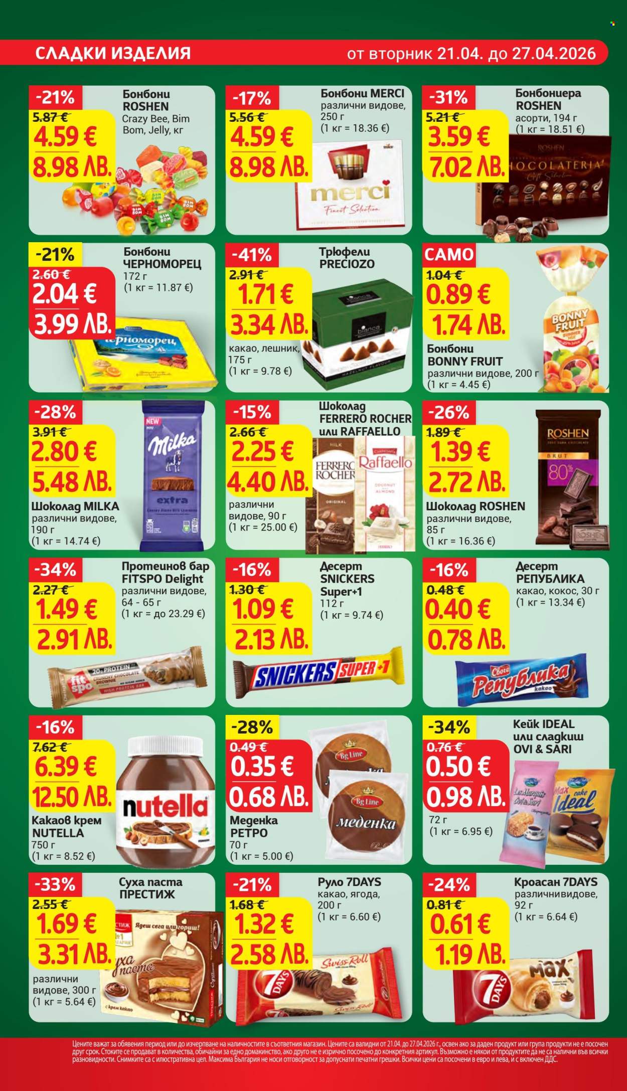 Брошура на Т Маркет - 21.04.2026 - 27.04.2026. Страница 18