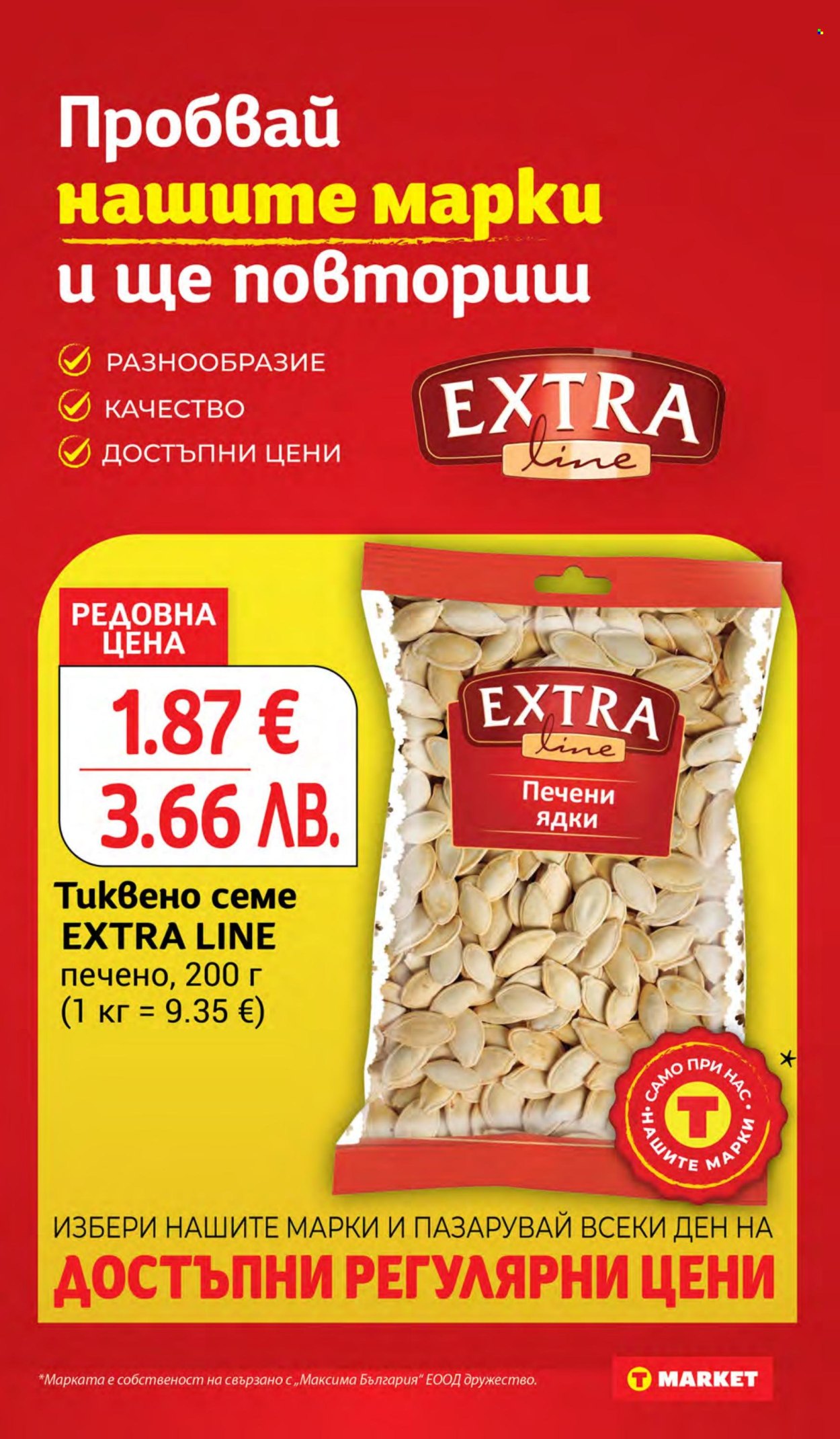 Брошура на Т Маркет - 21.04.2026 - 27.04.2026. Страница 20