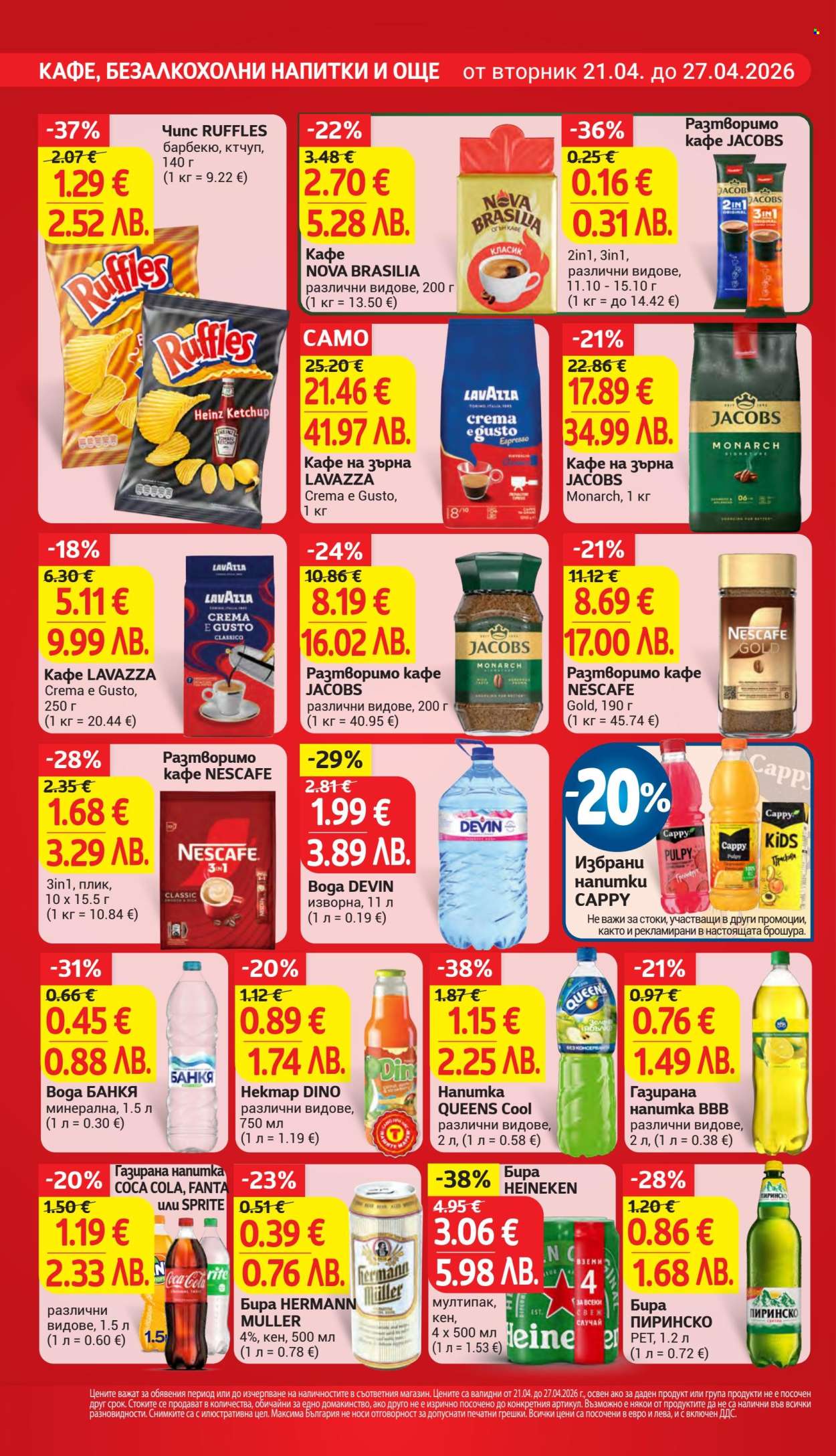 Брошура на Т Маркет - 21.04.2026 - 27.04.2026. Страница 22