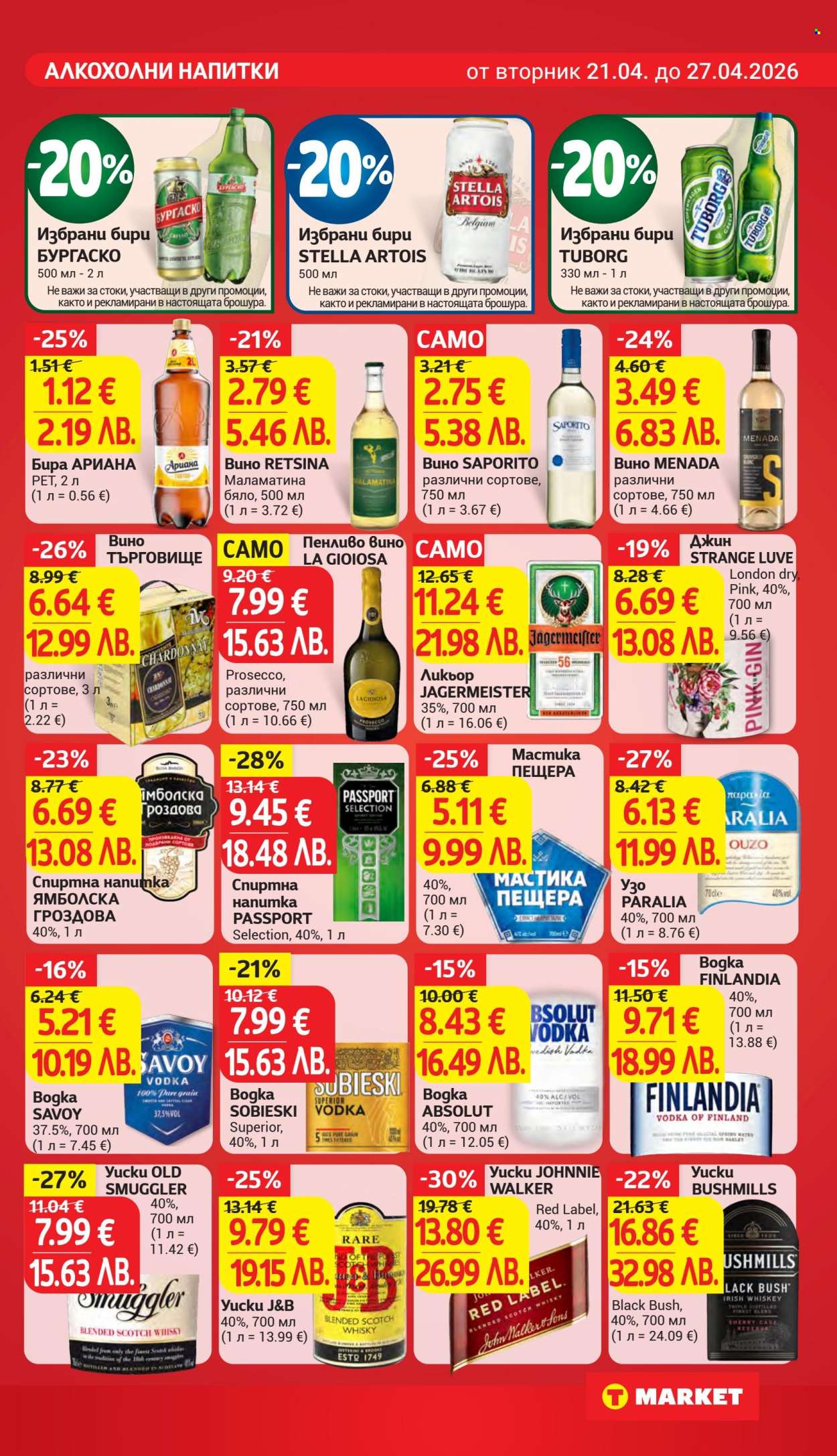 Брошура на Т Маркет - 21.04.2026 - 27.04.2026. Страница 23