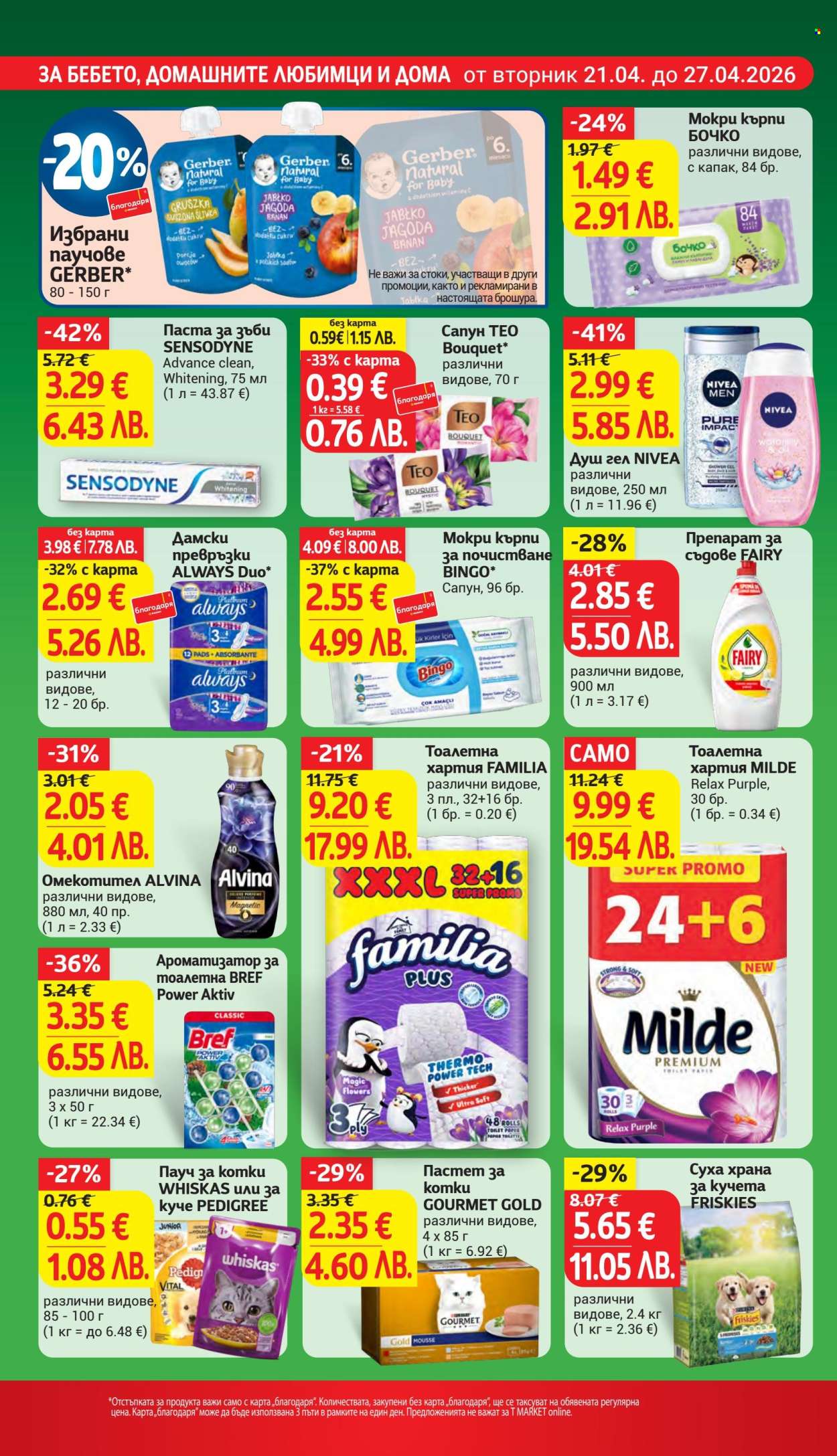 Брошура на Т Маркет - 21.04.2026 - 27.04.2026. Страница 24