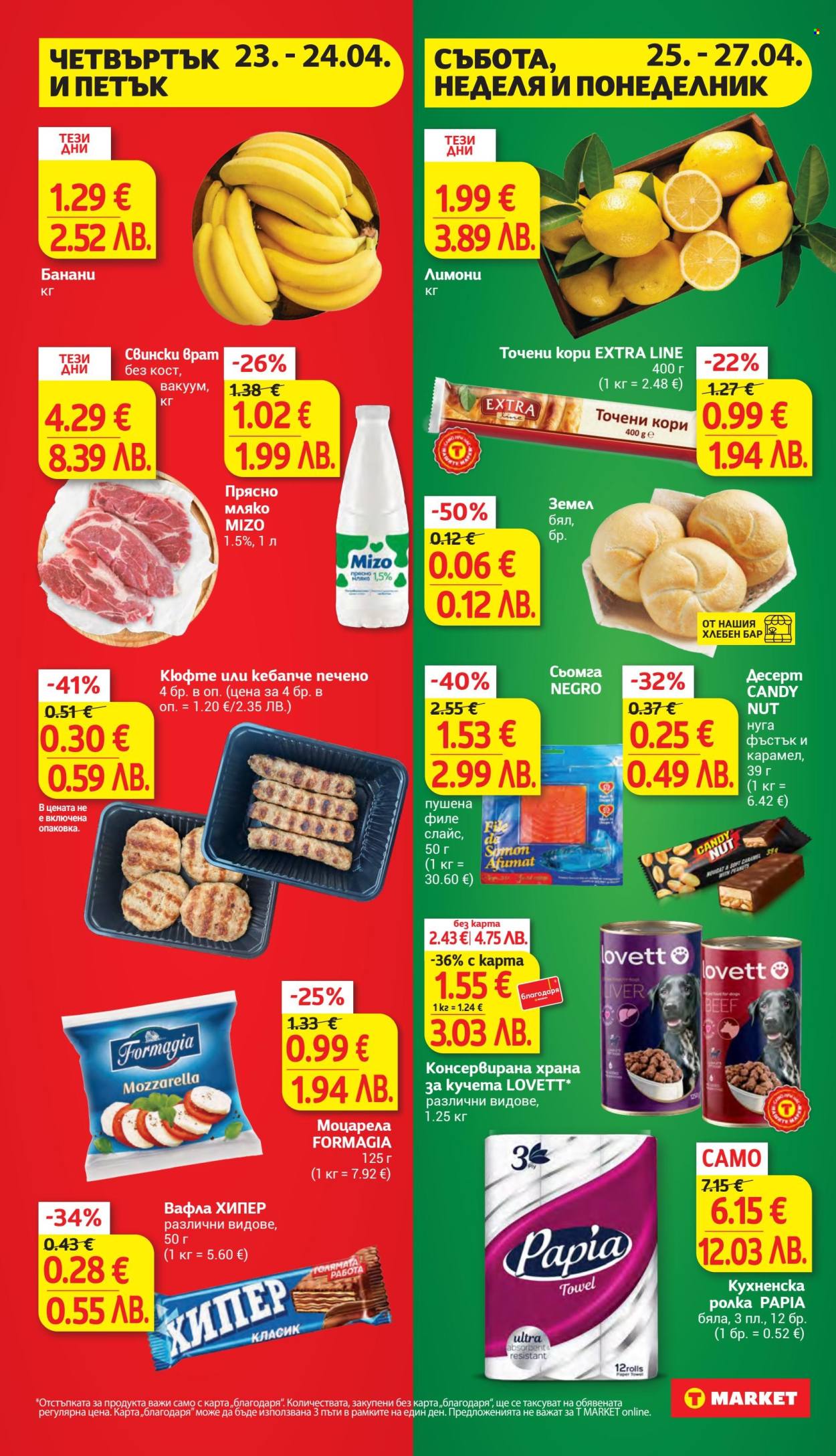 Брошура на Т Маркет - 21.04.2026 - 27.04.2026. Страница 27