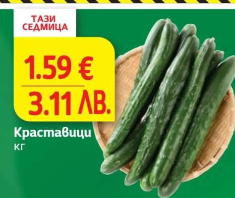 Краставици