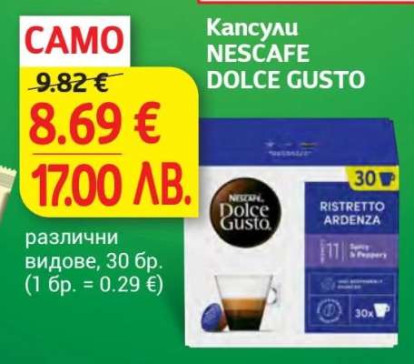 Капсули NESCAFE DOLCE GUSTO