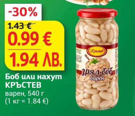 Боб или нахут КРЪСТЕВ