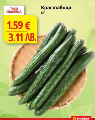 Краставици