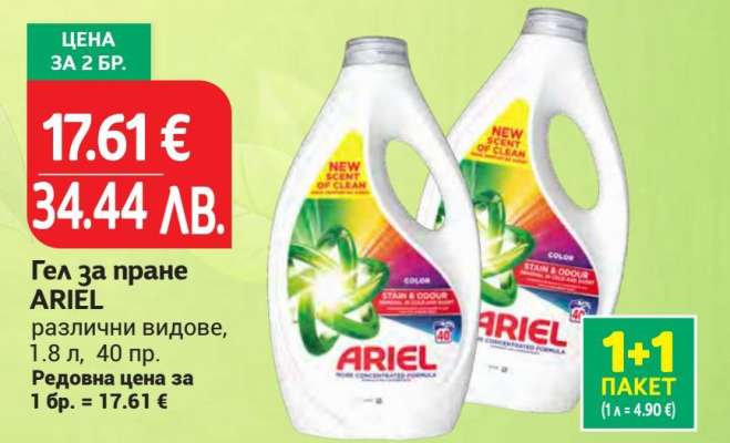 Гел за пране ARIEL