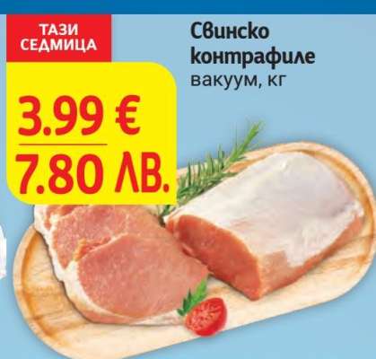 Свинско контрафиле