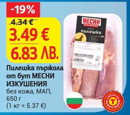 Пилешка пържола от бут МЕСНИ ИЗКУШЕНИЯ