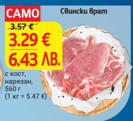 Свински врат