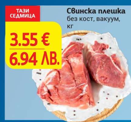 Свинска плешка