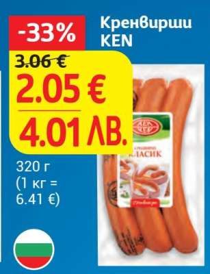 Кренвирши КЕН