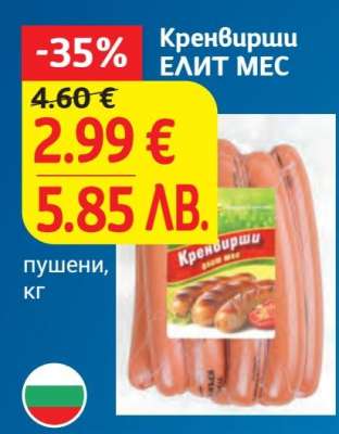 Кренвирши ЕЛИТ МЕС