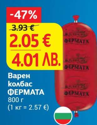 Варен колбас ФЕРМАТА
