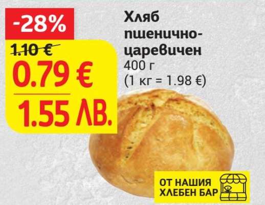 Хляб пшенично-царевичен