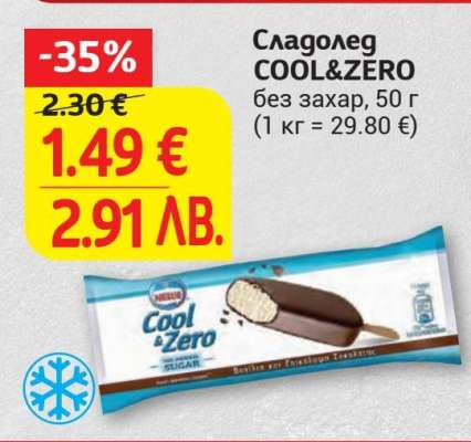 Сладолед COOL & ZERO