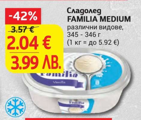 Сладолед FAMILIA MEDIUM