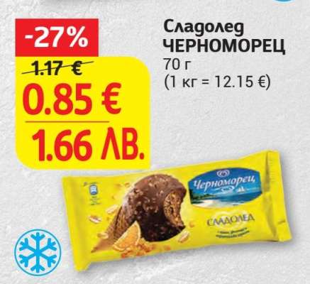 Сладолед ЧЕРНОМОРЕЦ