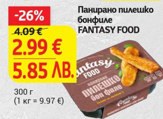 Панирано пилешко бонфиле FANTASY FOOD