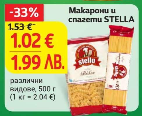 Макарони и спагети STELLA