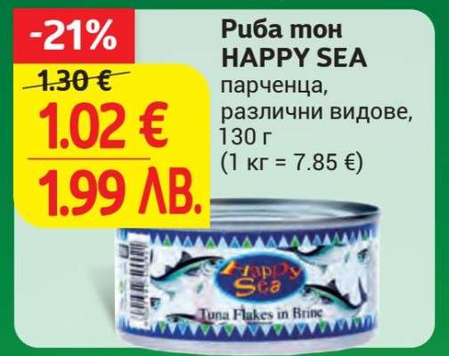 Риба тон HAPPY SEA