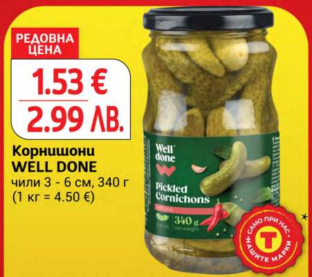 Корнишони WELL DONE