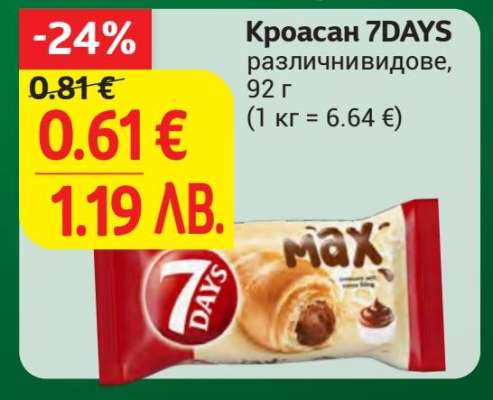 Кроасан 7DAYS