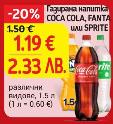Газирана напитка COCA COLA, FANTA или SPRITE