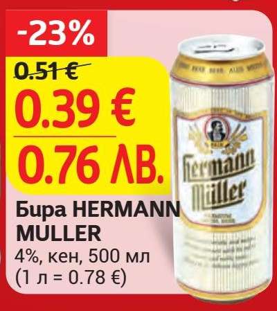 Бира HERMANN MULLER