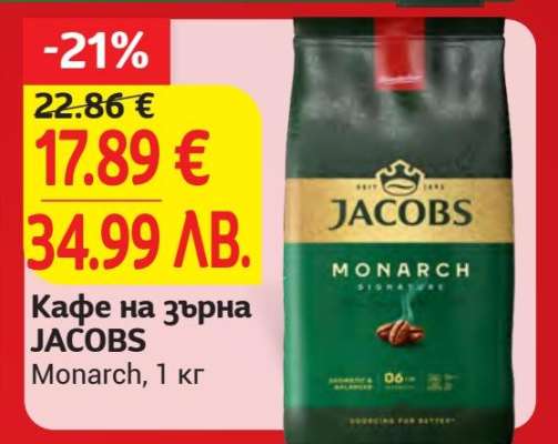 Кафе на зърна JACOBS