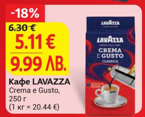 Кафе LAVAZZA