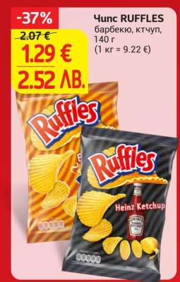 Чипс RUFFLES