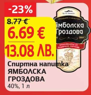 Ямболска Гроздова