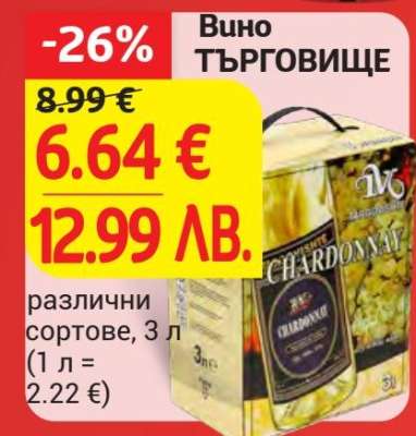 Вино ТЪРГОВИЩЕ