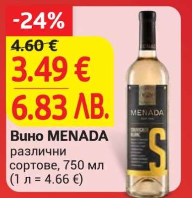 Вино Менада