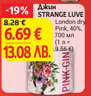 Джин STRANGE LUVE