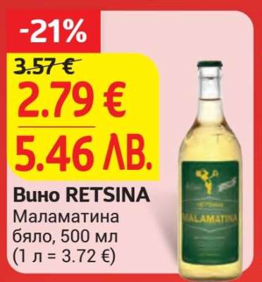 Вино RETSINA