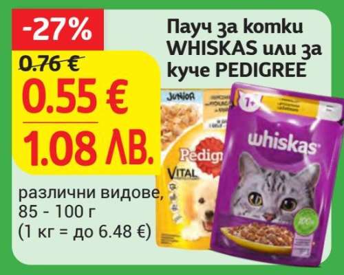Пауц за котки WHISKAS или за куче PEDIGREE