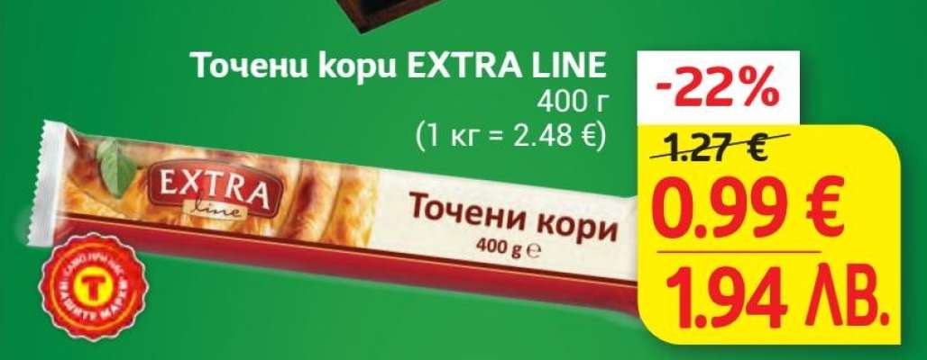 Точени кори EXTRA LINE