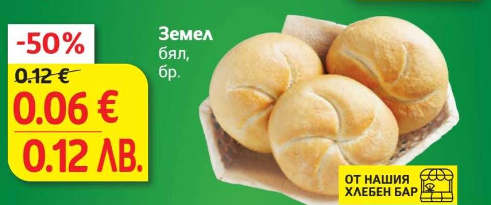 Земел бял бр.