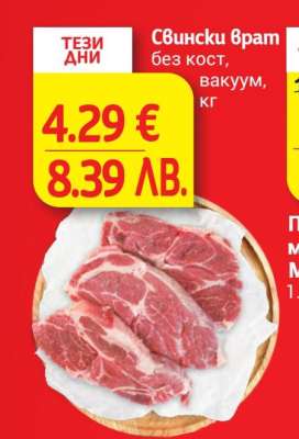 Свински врат