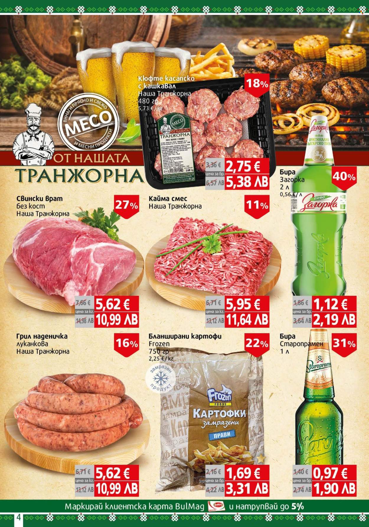 Брошура на BulMag - 20.04.2026 - 26.04.2026. Страница 4