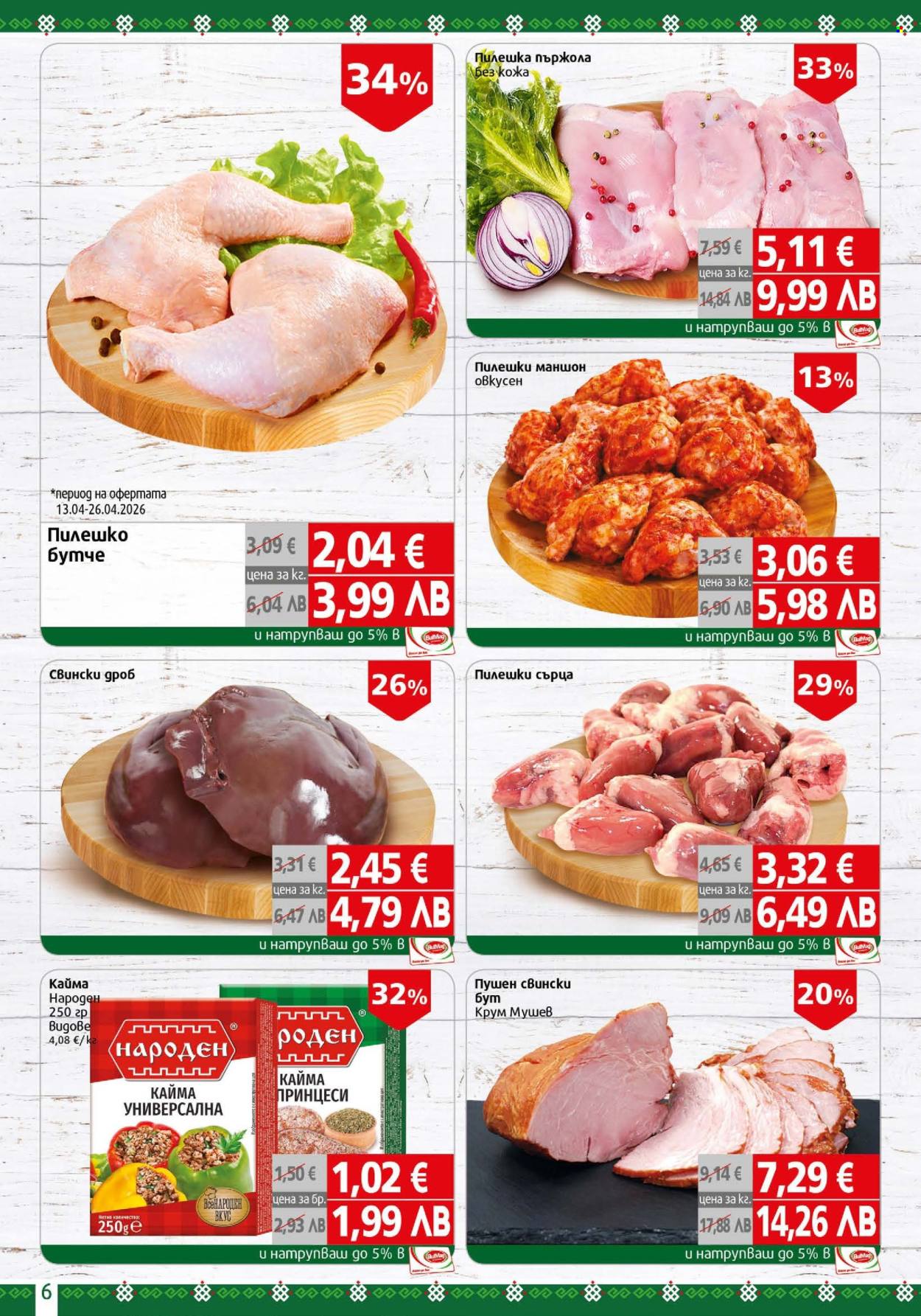 Брошура на BulMag - 20.04.2026 - 26.04.2026. Страница 6