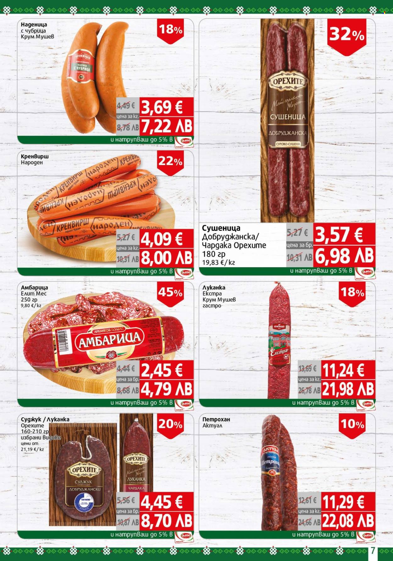 Брошура на BulMag - 20.04.2026 - 26.04.2026. Страница 7