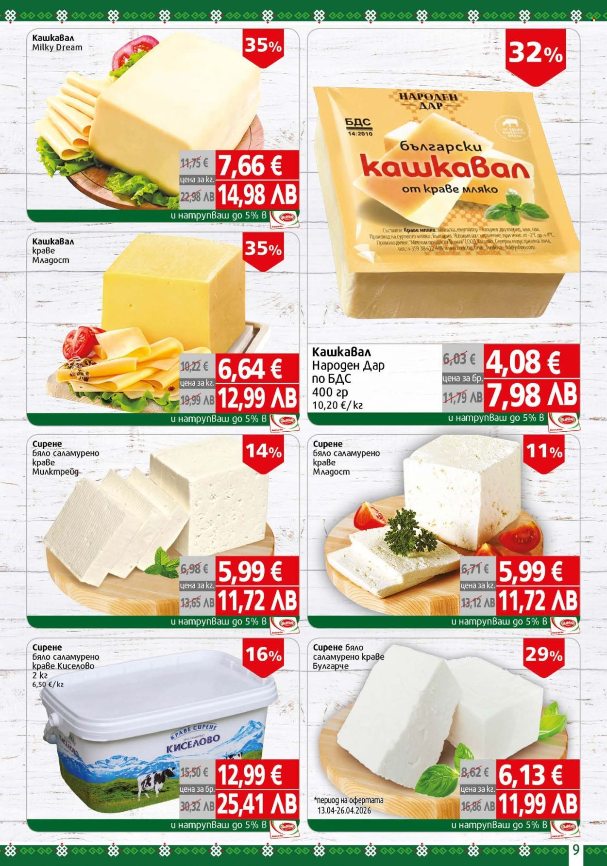 Брошура на BulMag - 20.04.2026 - 26.04.2026. Страница 9